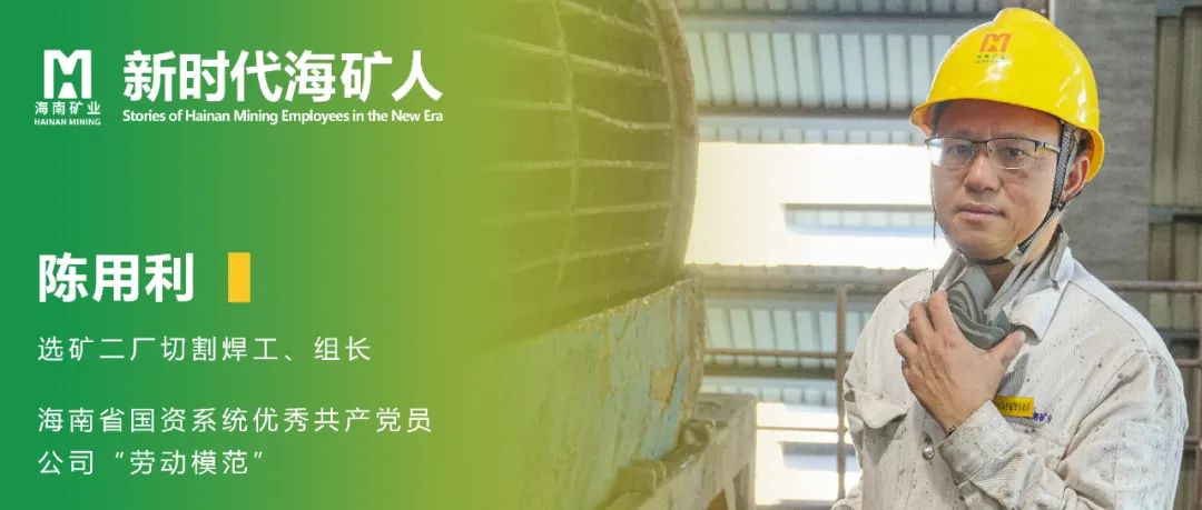 1704182726630036.jpg 選礦二廠陳用利1.jpg