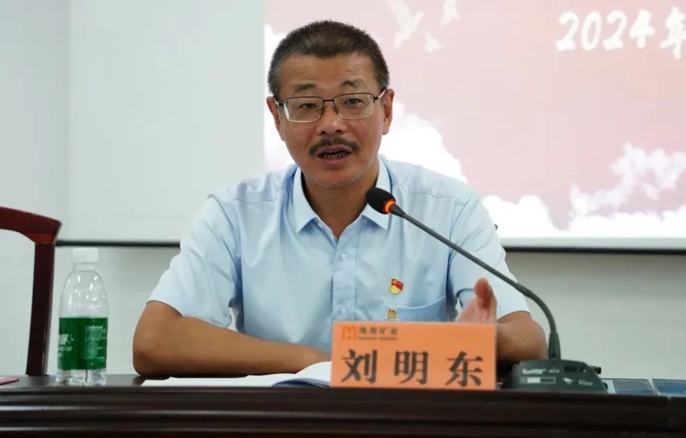 1714955804705490.jpg 海南礦業(yè)召開(kāi)2024年黨建 黨風(fēng)廉政建設(shè)工作會(huì)議2.jpg