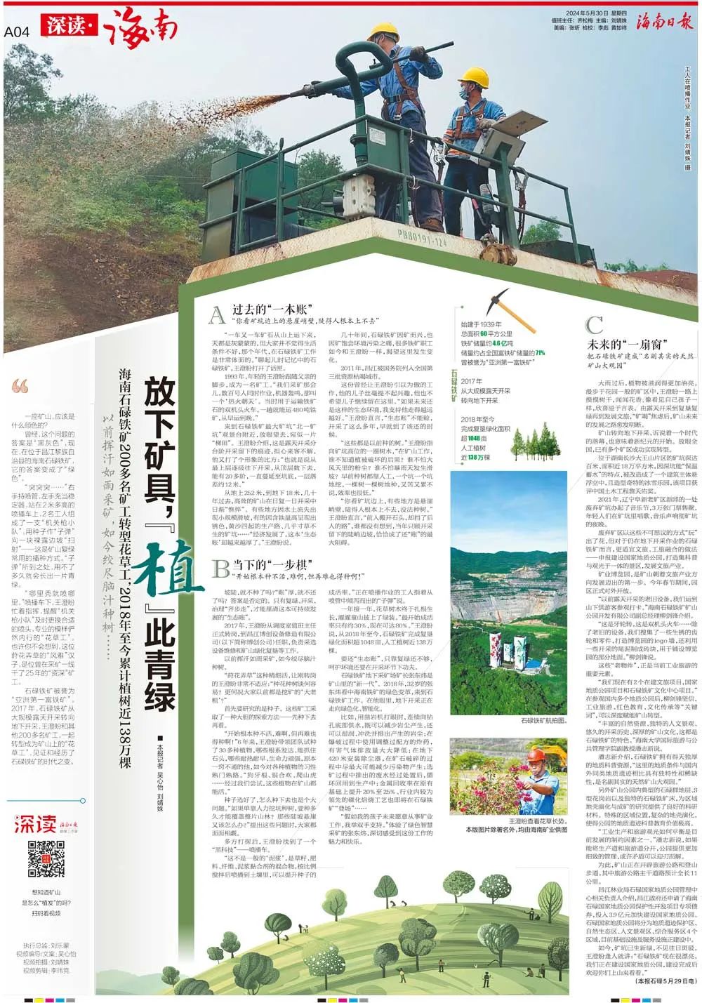 海南這座礦山，為何這么綠？1.jpg