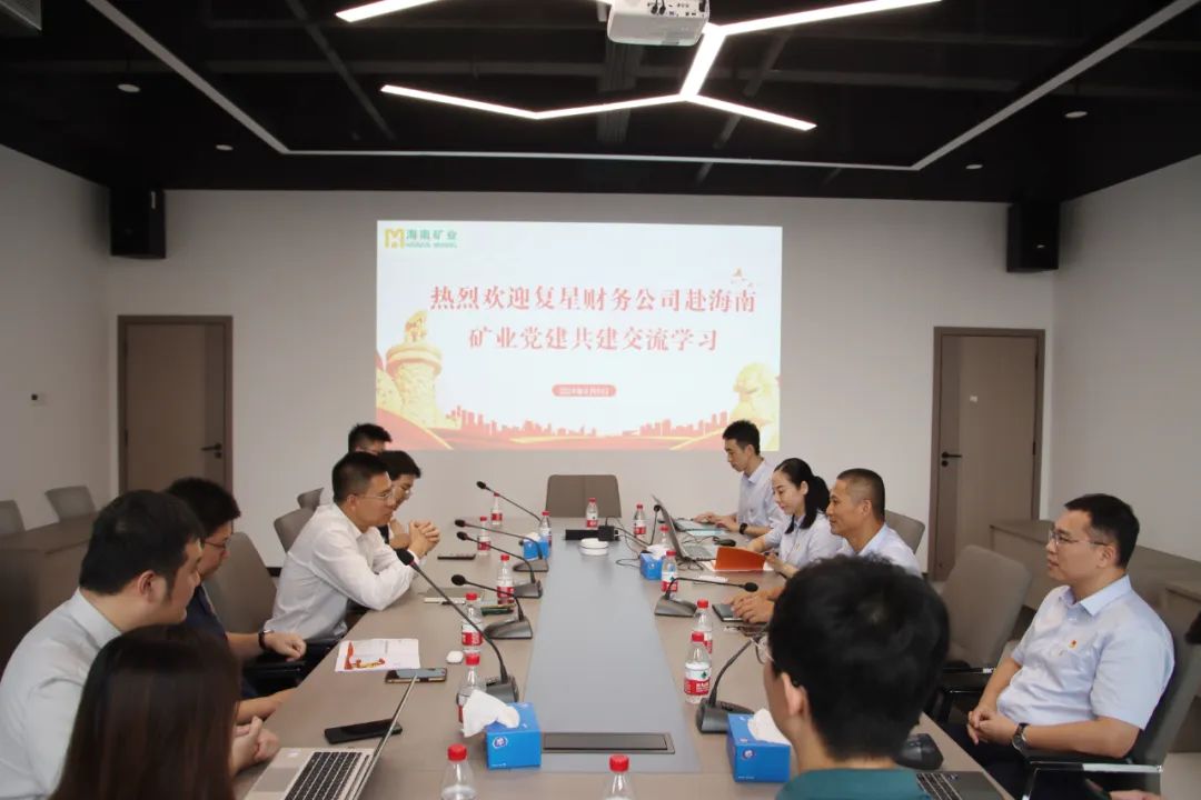 海南礦業(yè)與復(fù)星財(cái)務(wù)公司聯(lián)合開展黨建共建活動(dòng)