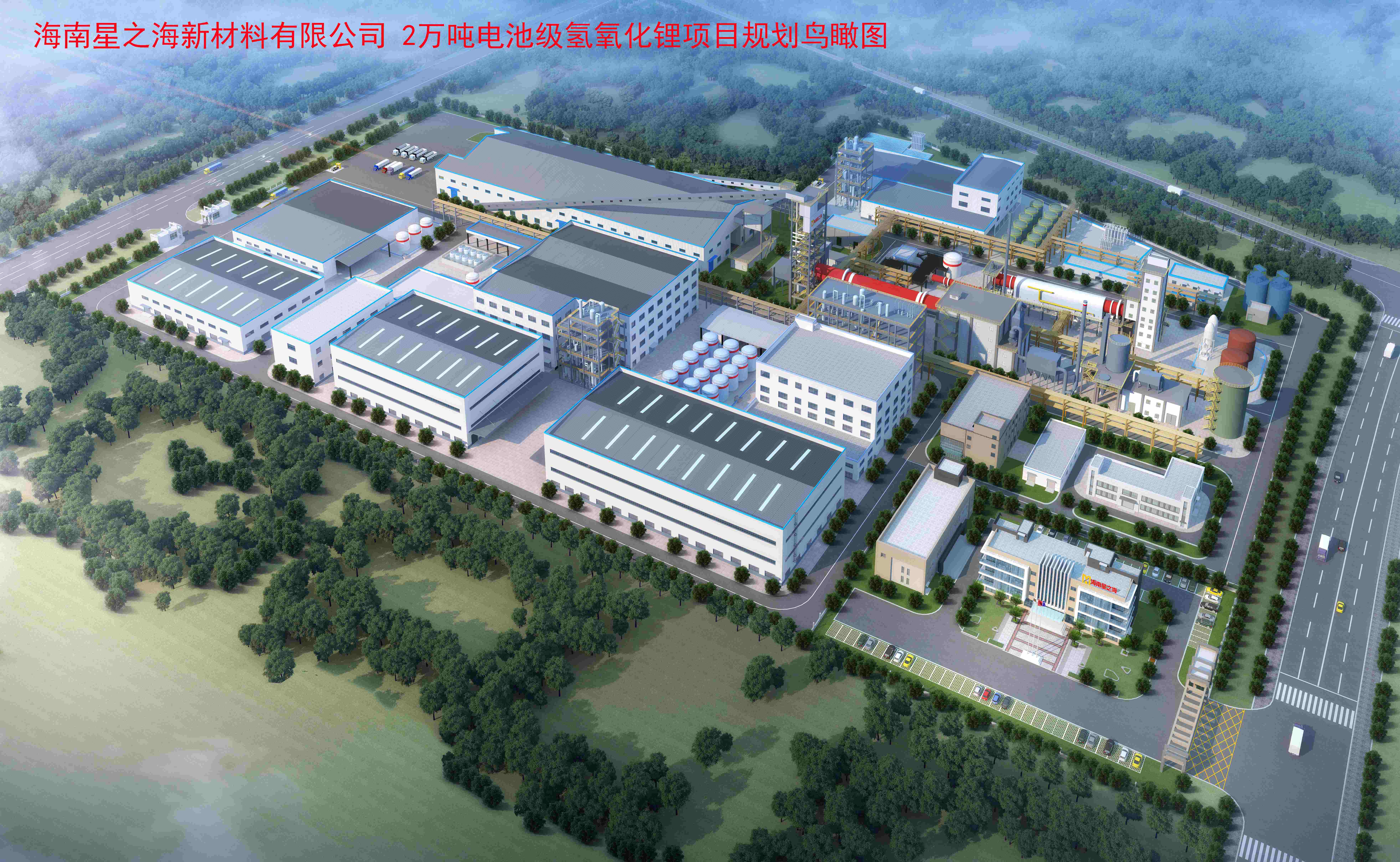 海南日報：洋浦2萬噸氫氧化鋰項目進入施工高峰期