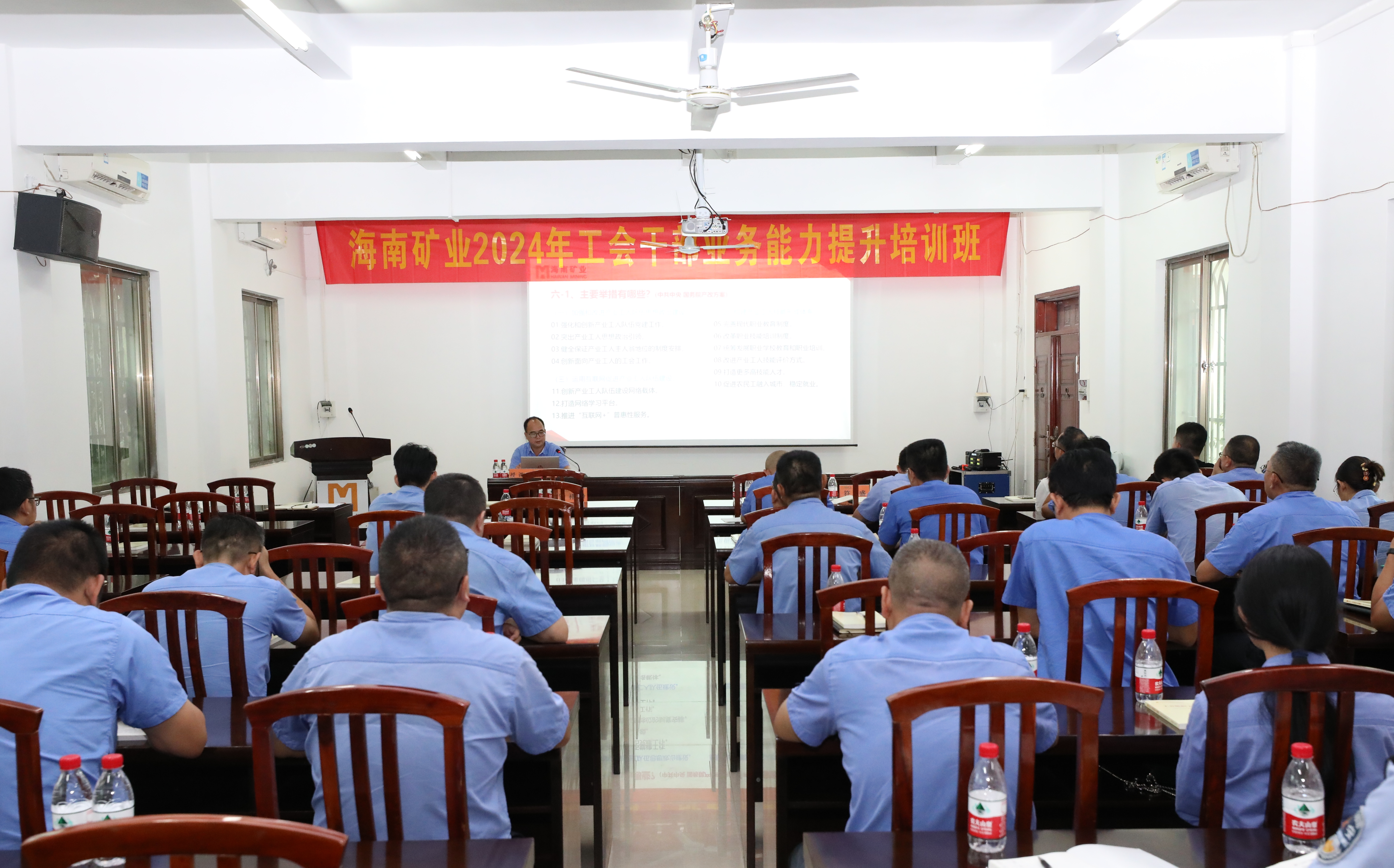 海南礦業(yè)舉辦工會(huì)干部業(yè)務(wù)能力提升培訓(xùn)班