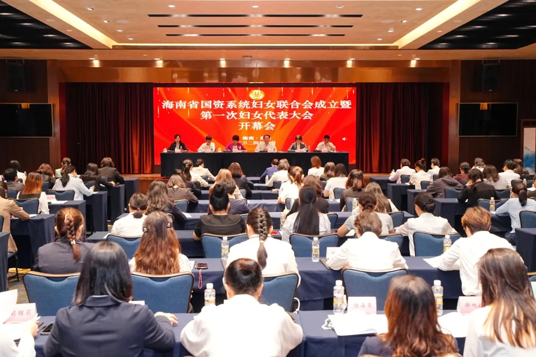 海南礦業(yè)員工莫茹參加海南省國(guó)資系統(tǒng)婦女聯(lián)合會(huì)成立暨第一次婦女代表大會(huì)