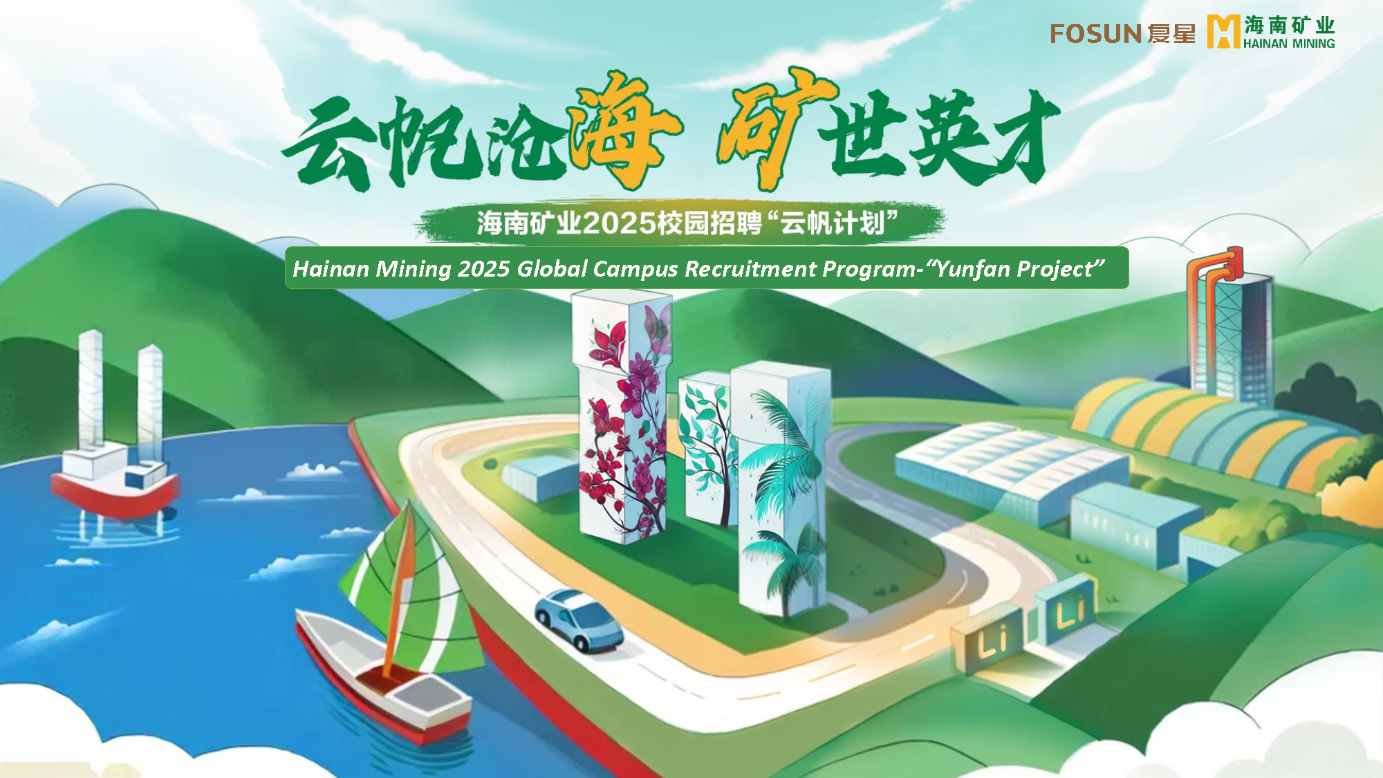 海南礦業(yè)舉辦非洲留學(xué)生云端宣講會(huì) 為布谷尼鋰礦招攬人才