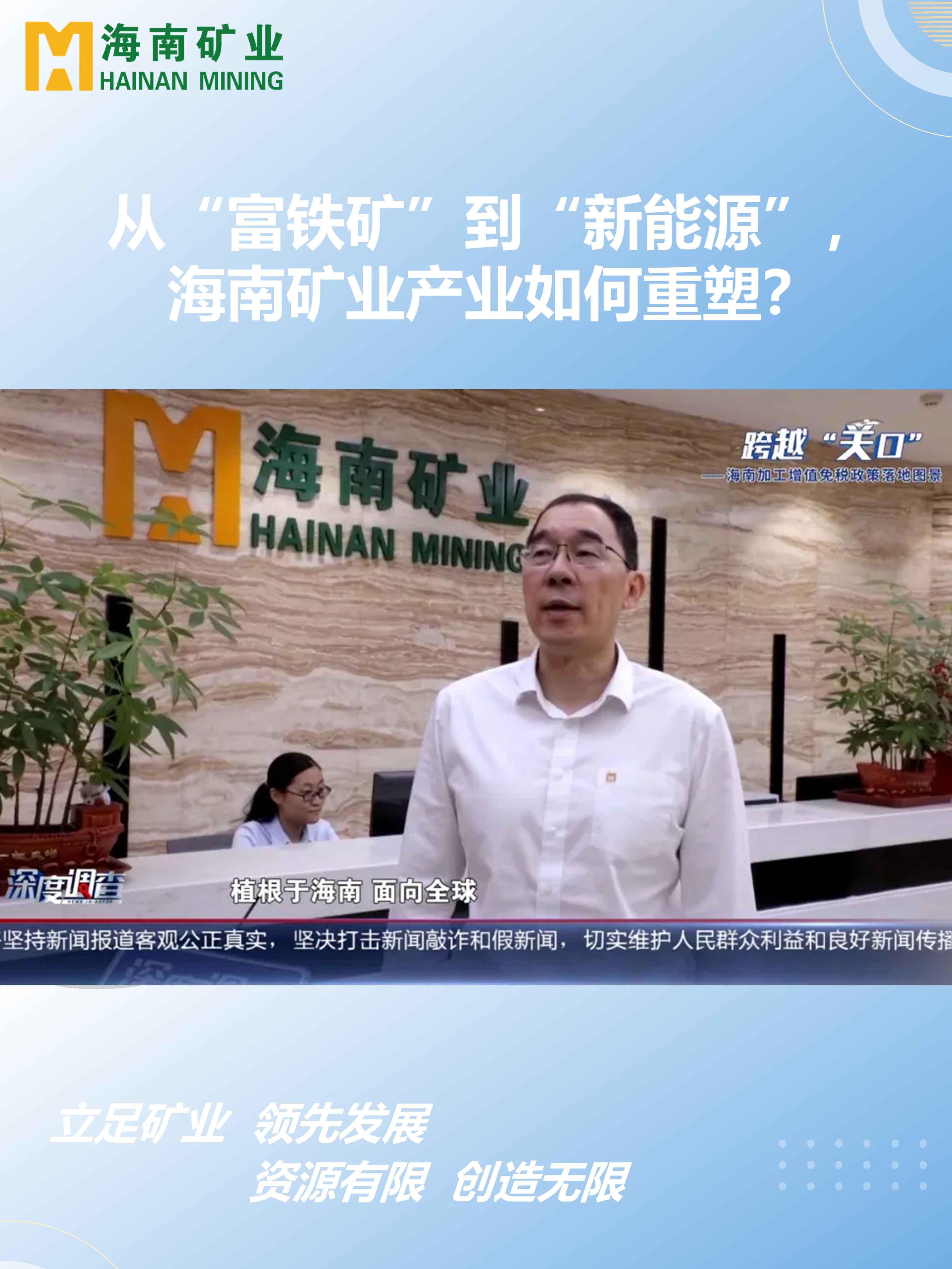 從“富鐵礦”到“新能源”，海南礦業(yè)產(chǎn)業(yè)如何重塑？