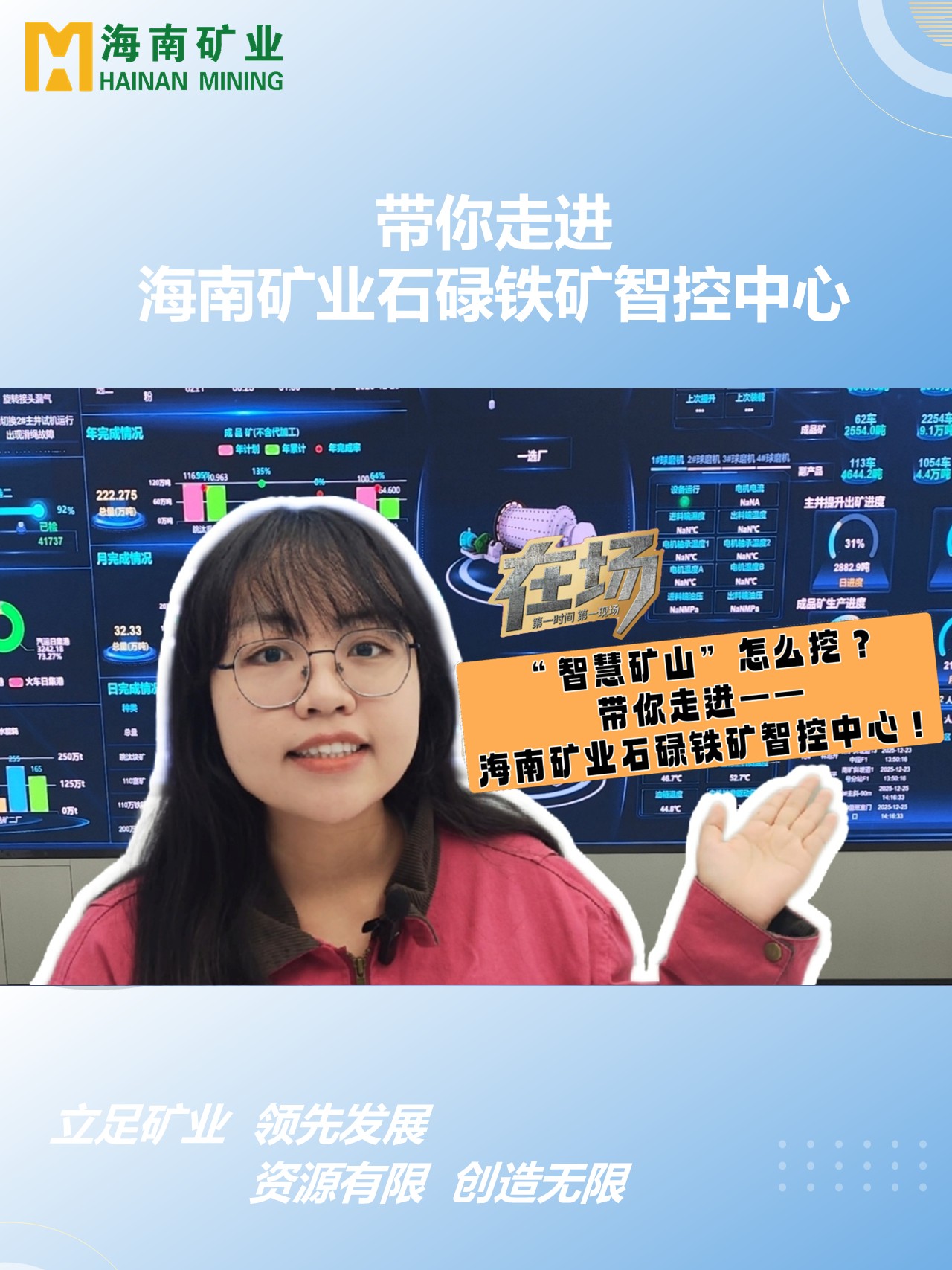 帶你走進(jìn)海南礦業(yè)石碌鐵礦智控中心