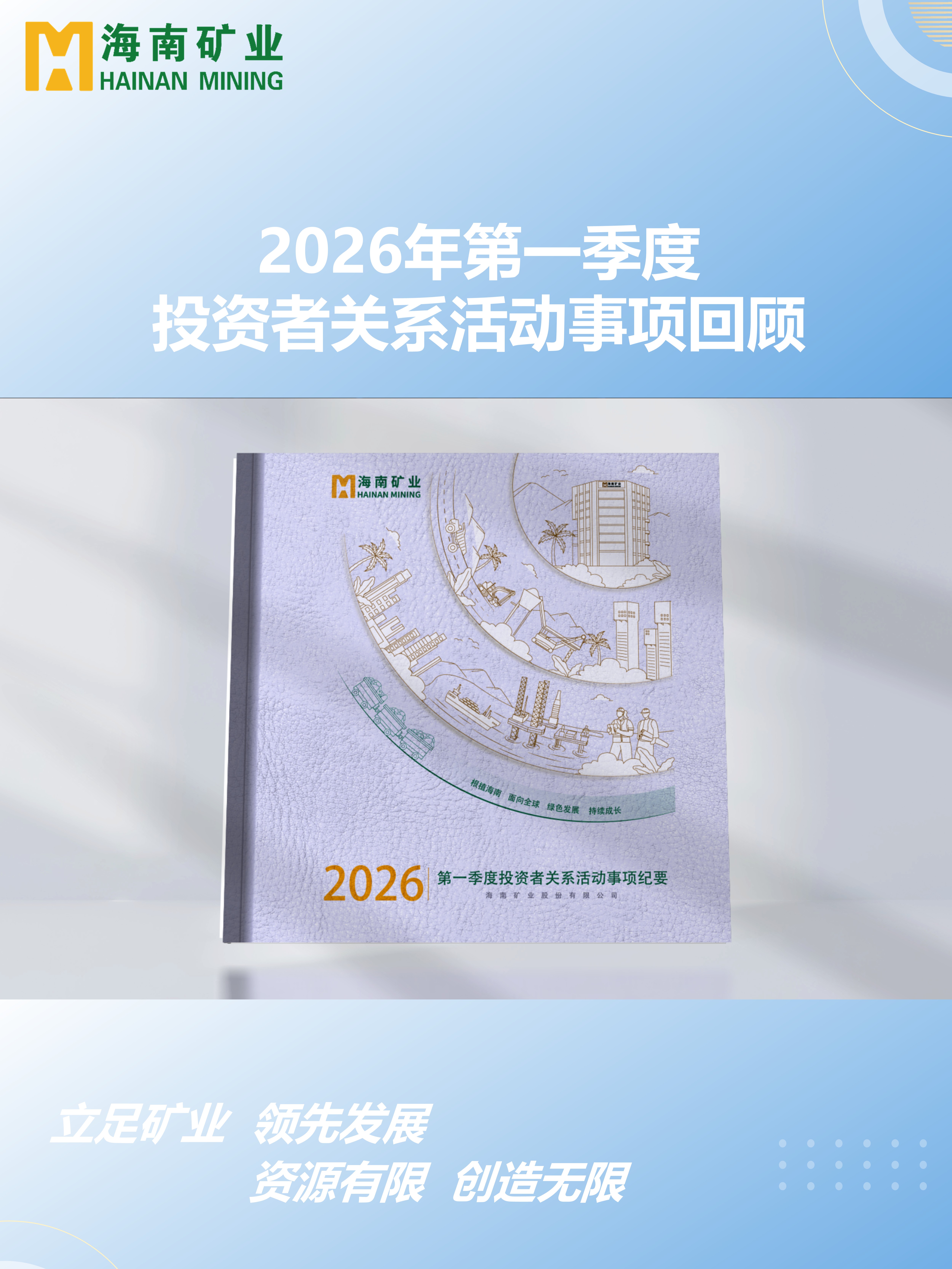 2026年第一季度投資者關(guān)系活動(dòng)事項(xiàng)回顧